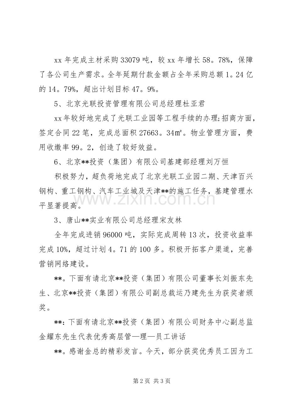 优秀小组颁奖主持稿(2).docx_第2页