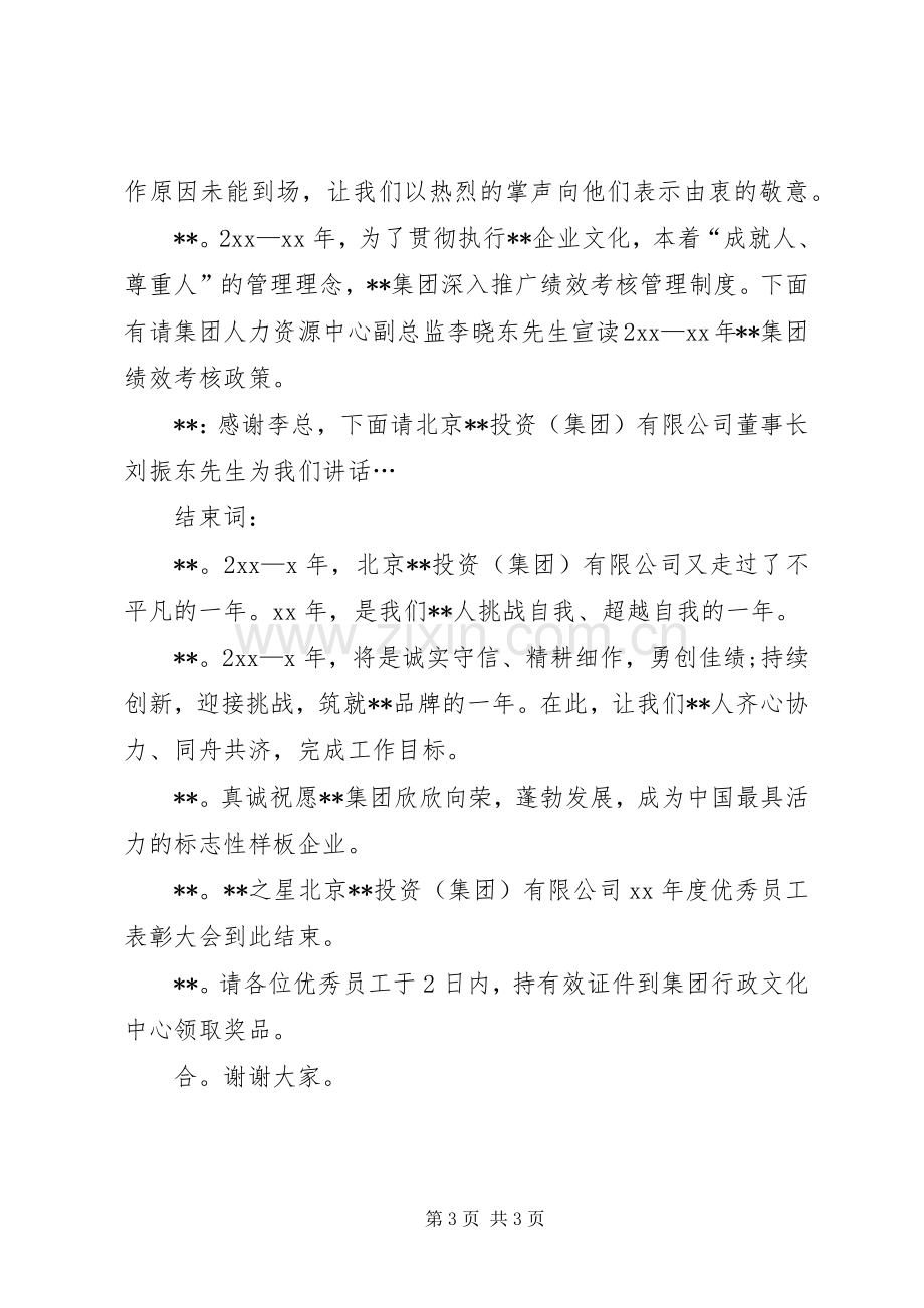 优秀小组颁奖主持稿(2).docx_第3页