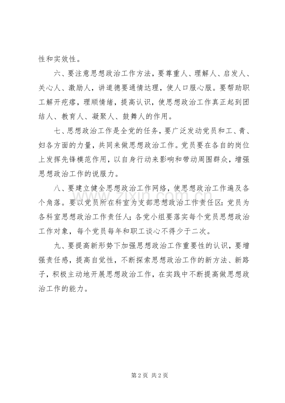 市第五人民医院思想政治工作规章制度.docx_第2页