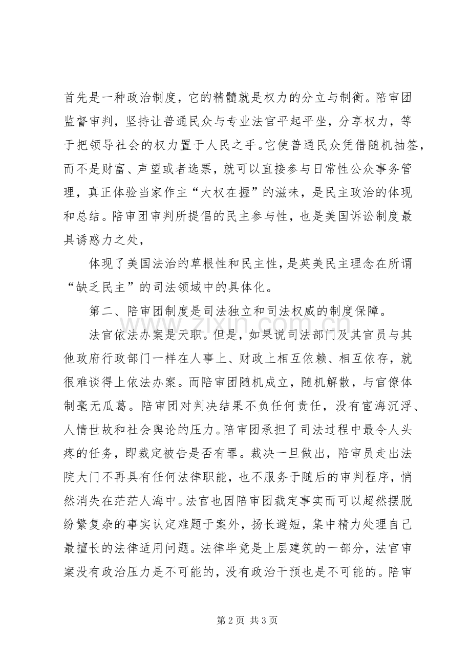 观失控陪审团后对陪审规章制度的一点看法 .docx_第2页