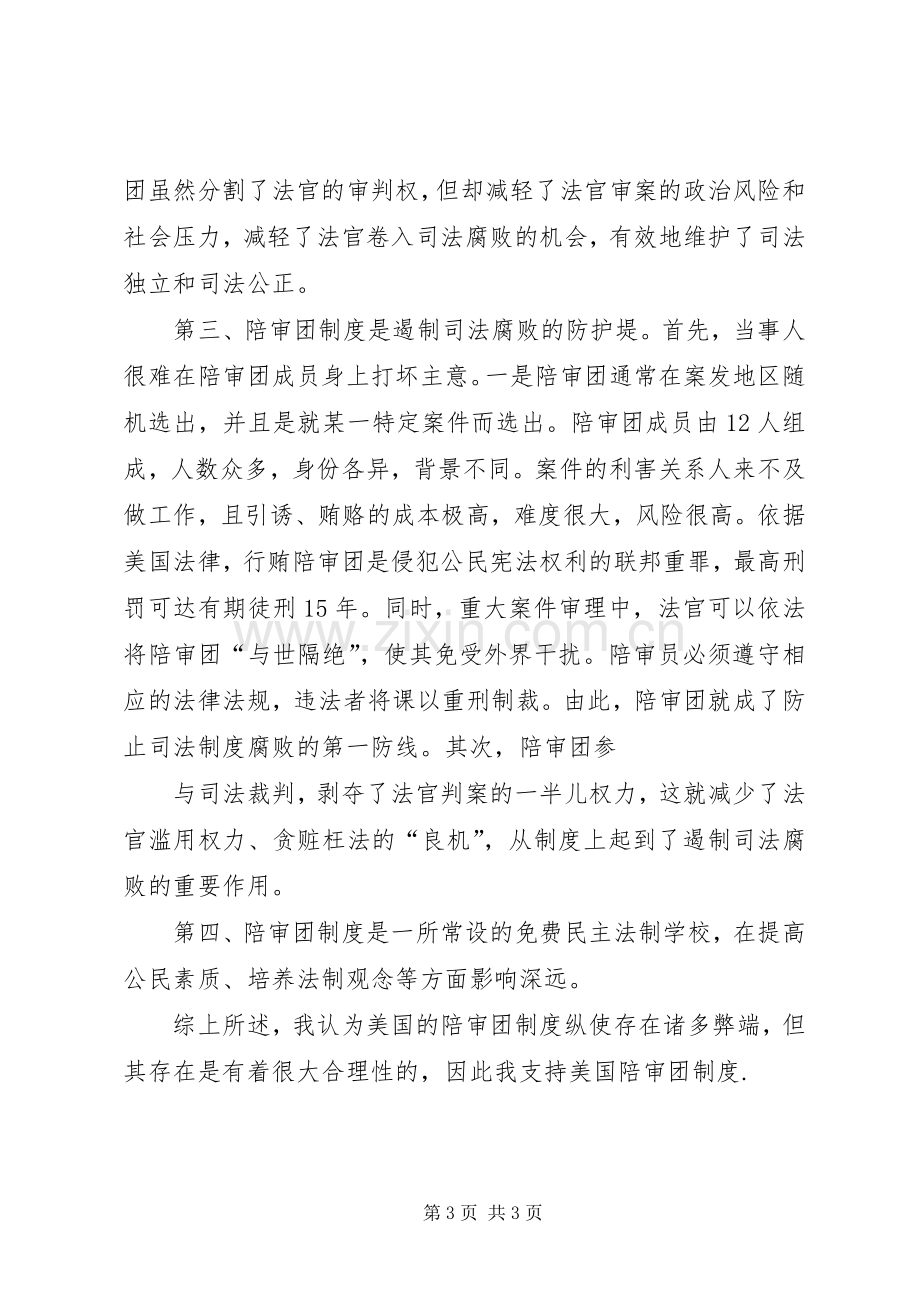 观失控陪审团后对陪审规章制度的一点看法 .docx_第3页