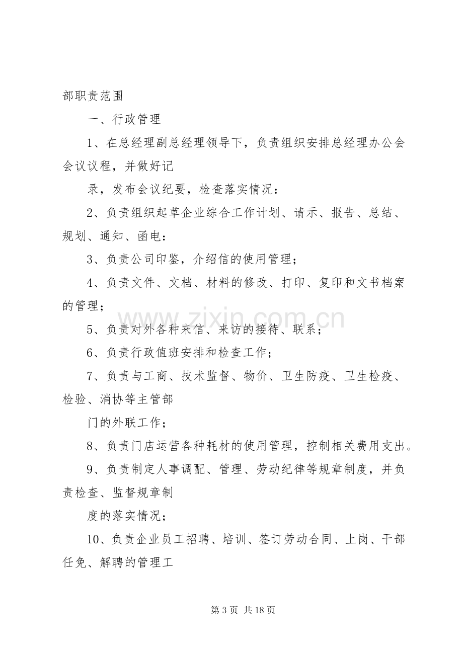 行政后勤部职责要求范围.docx_第3页