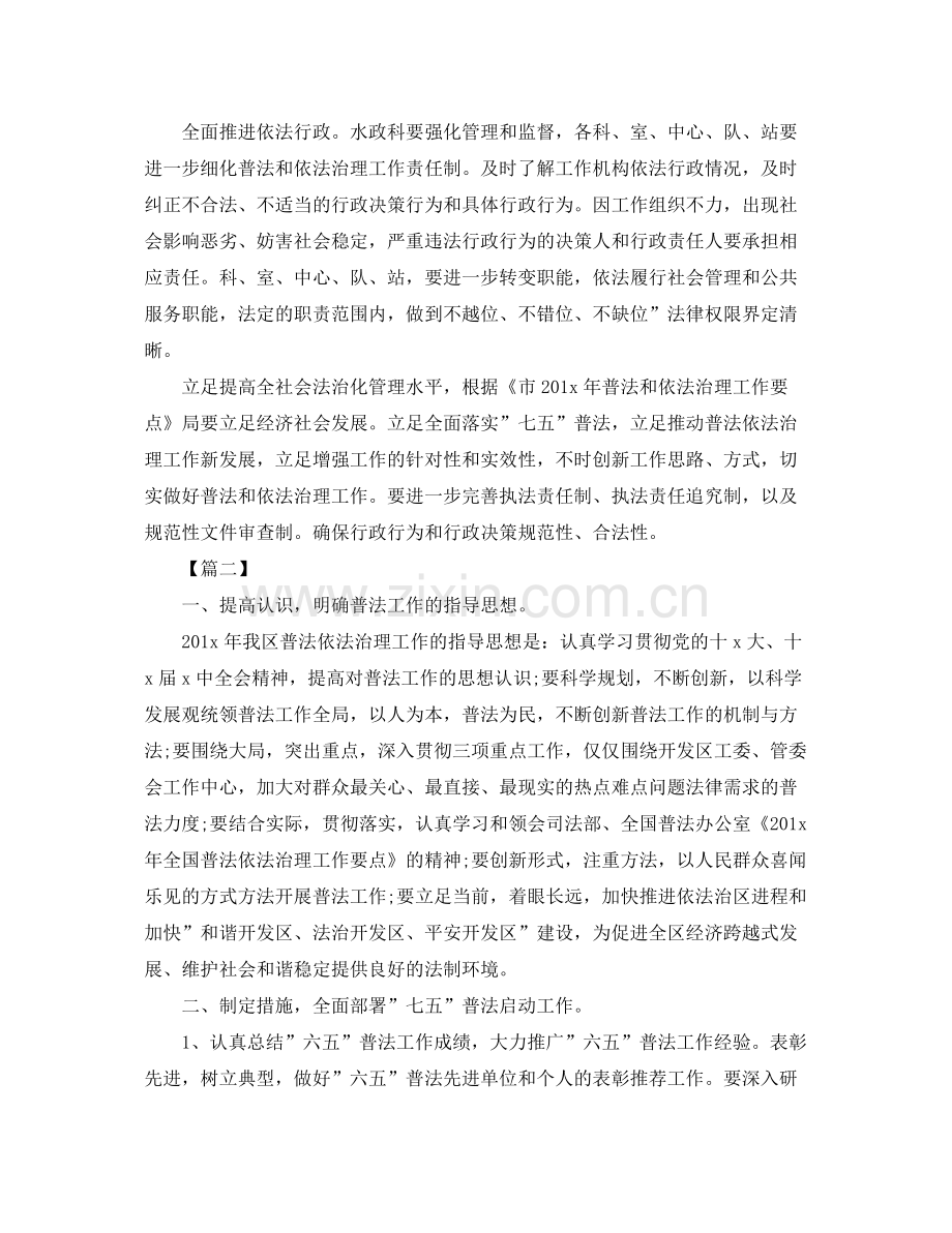 七五普法个人工作计划 .docx_第2页