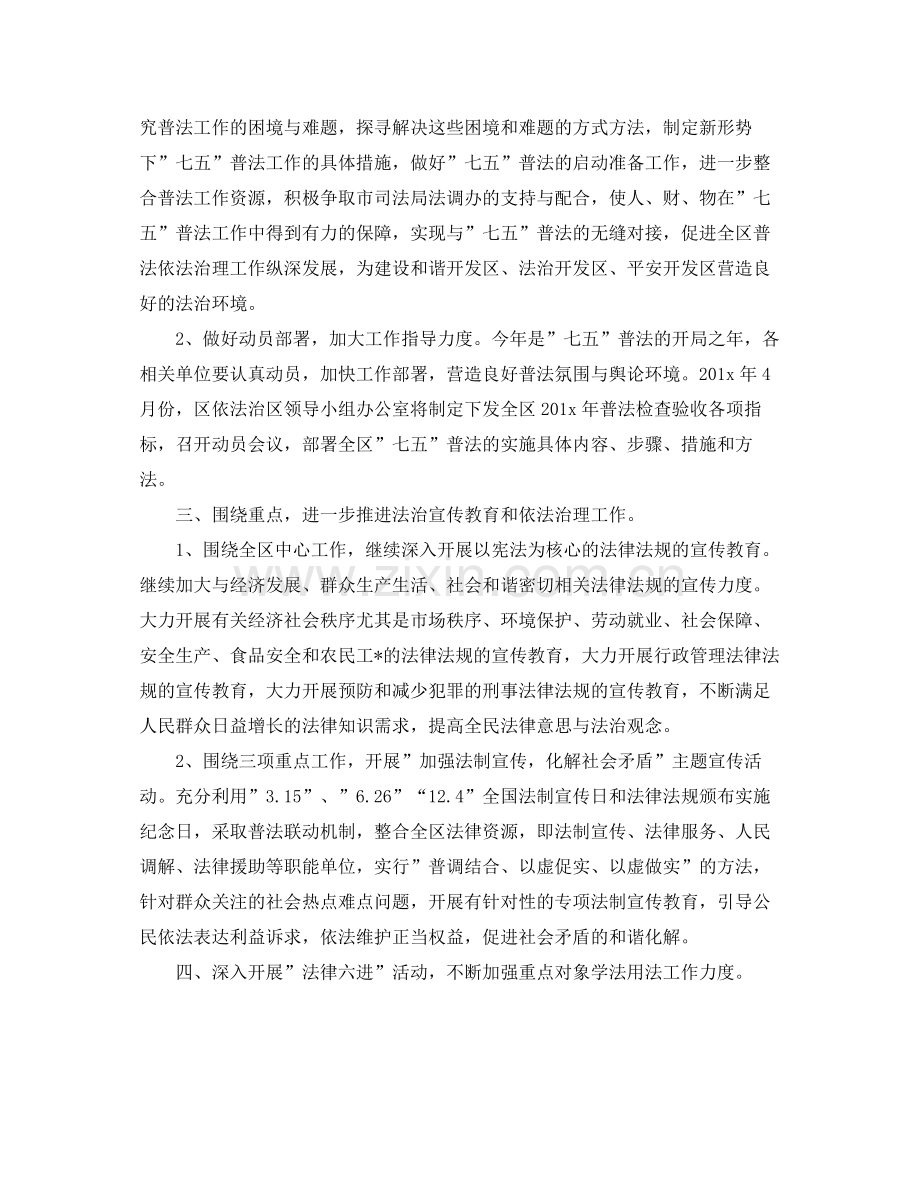 七五普法个人工作计划 .docx_第3页