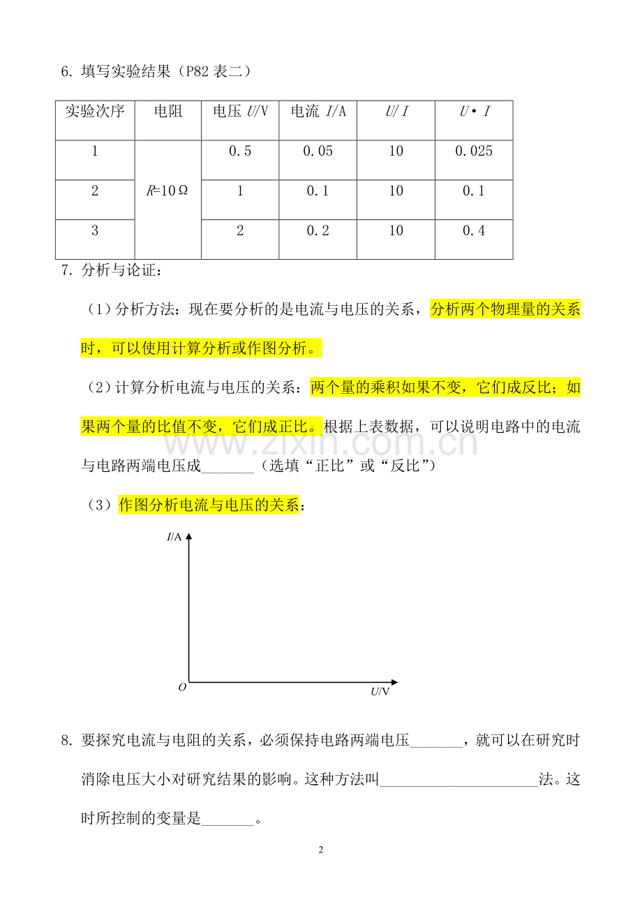 第十四章第二节科学探究：欧姆定律.doc_第2页