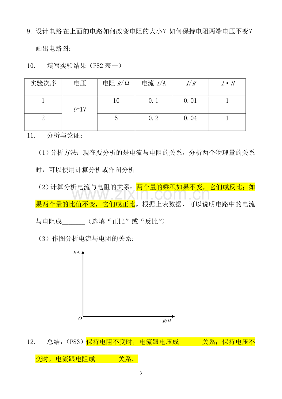 第十四章第二节科学探究：欧姆定律.doc_第3页