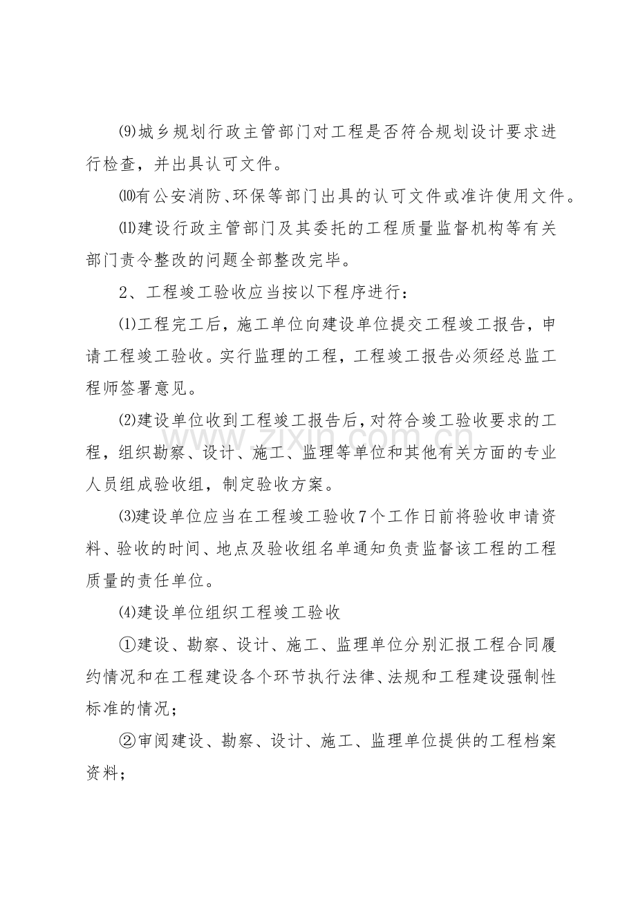 工程竣工验收管理规章制度细则.docx_第2页