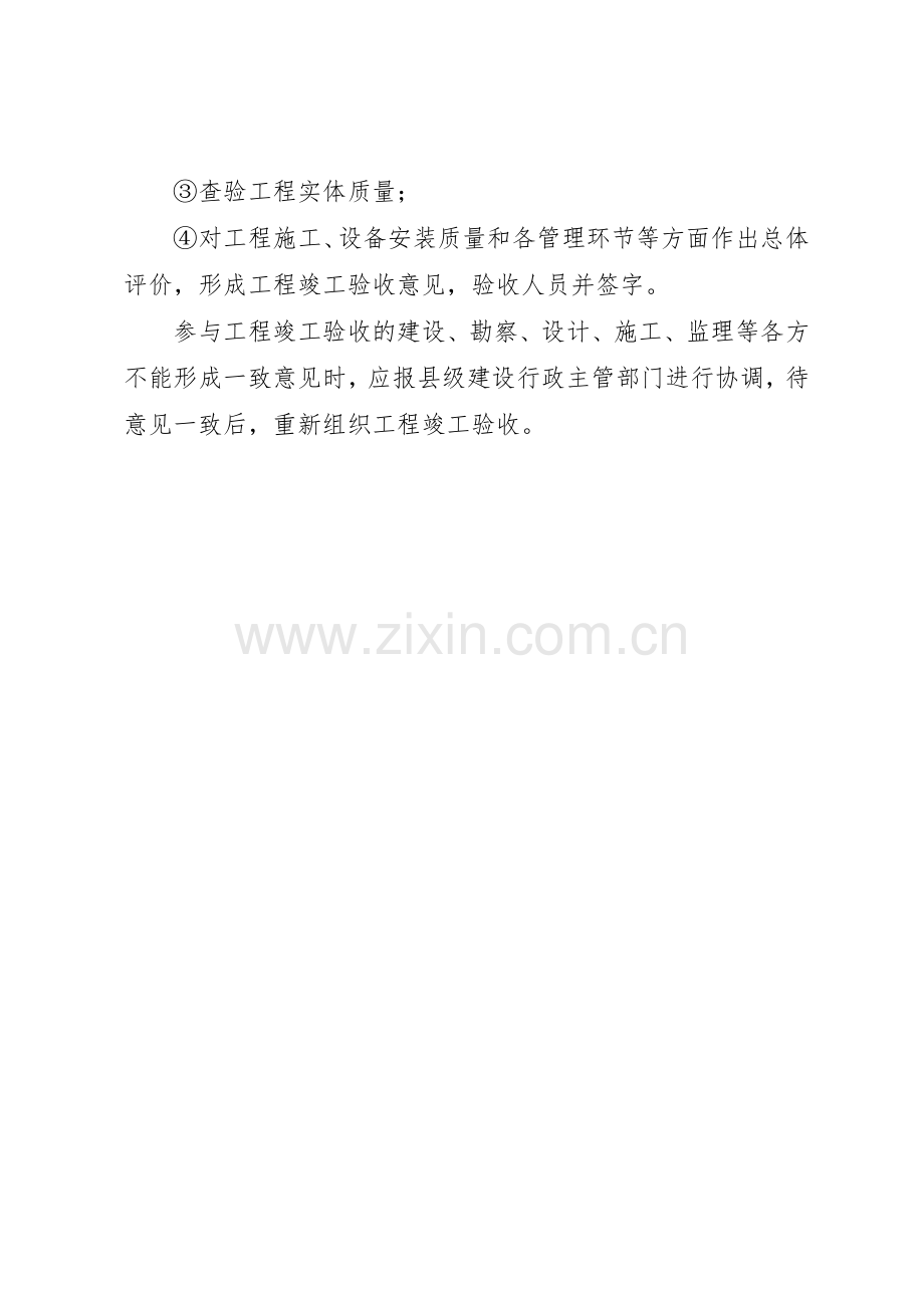 工程竣工验收管理规章制度细则.docx_第3页