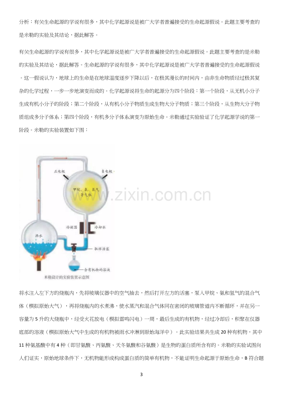 通用版初中生物八年级下册第七单元生物圈中生命的延续和发展必练题总结.docx_第3页