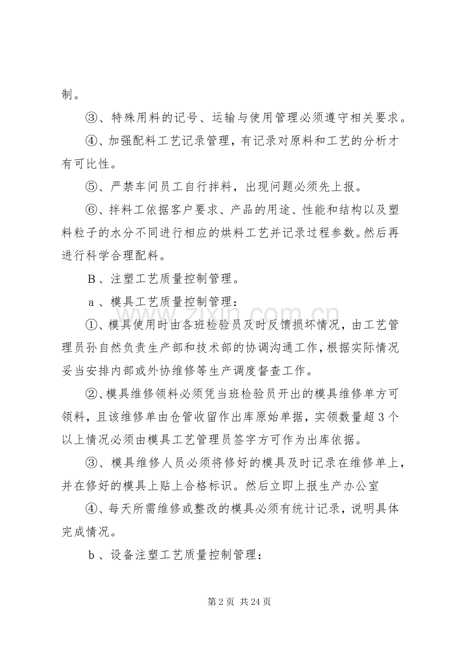 质量控制管理规章制度.docx_第2页