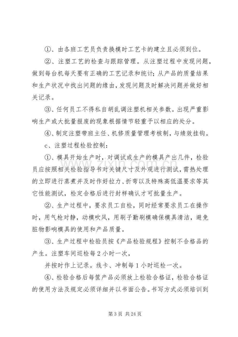 质量控制管理规章制度.docx_第3页