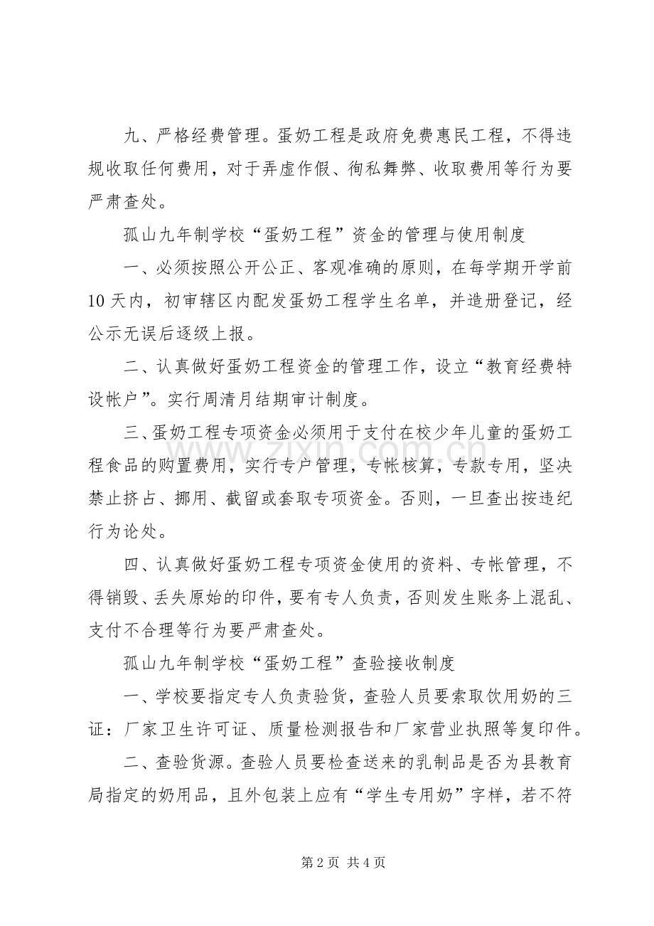 蛋奶工程管理员职责要求 (2).docx_第2页