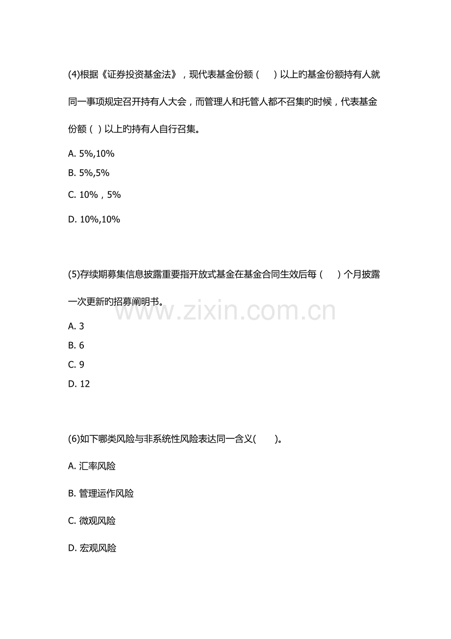 2022年基金从业资格考试题库一.docx_第2页