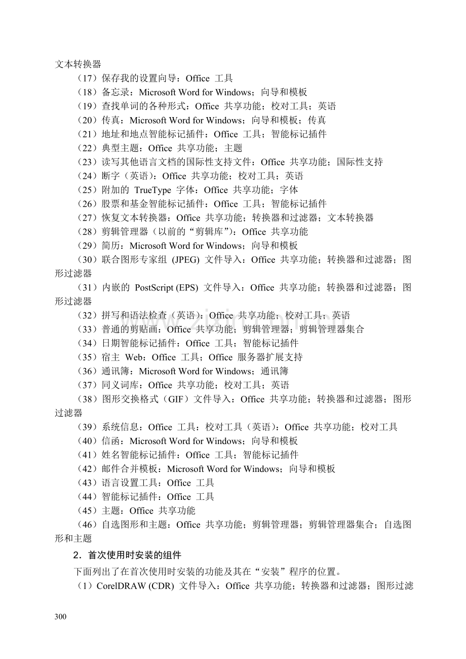 word常见问题及解决方法.doc_第2页