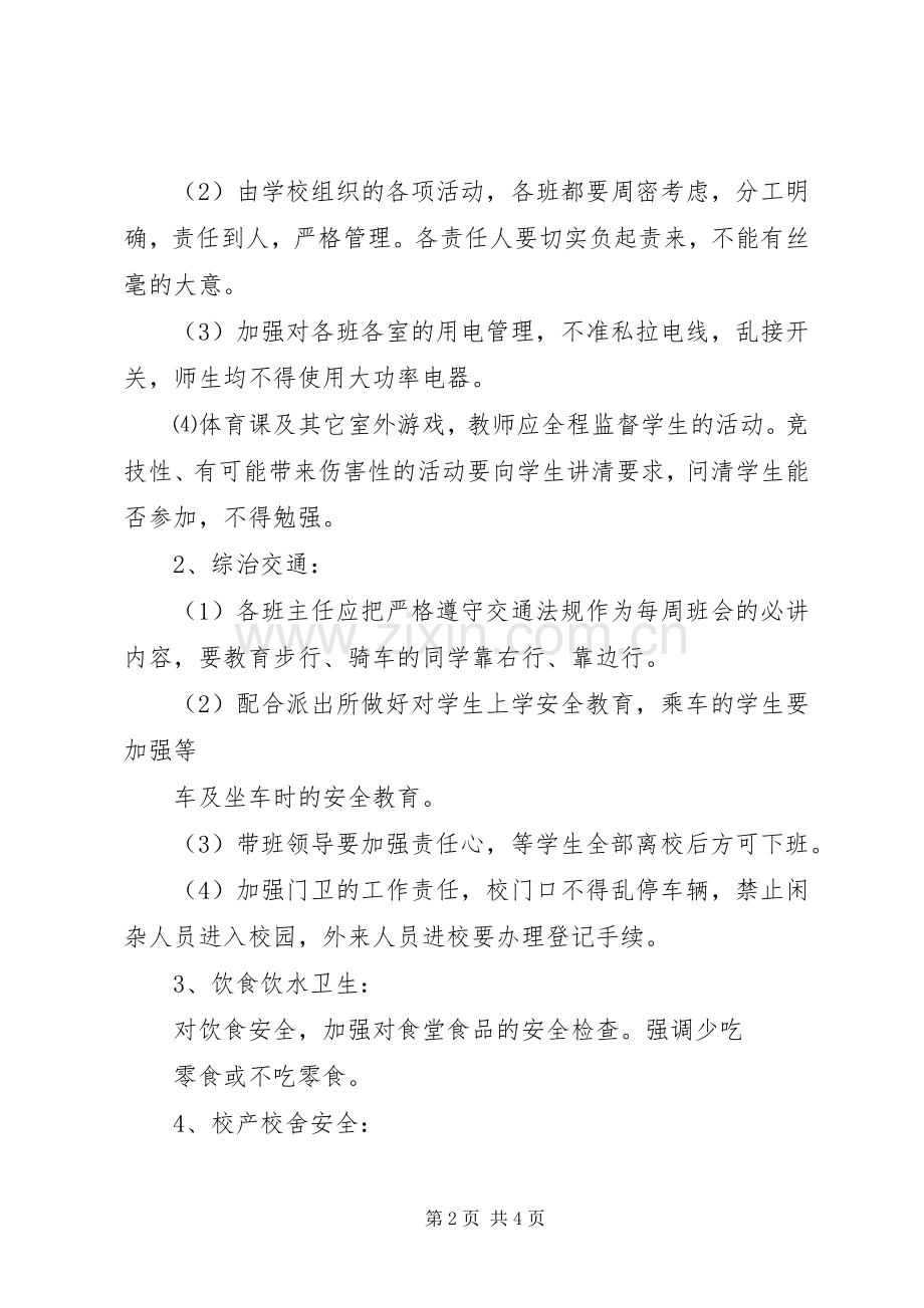 社区综治维稳工作规章制度.docx_第2页