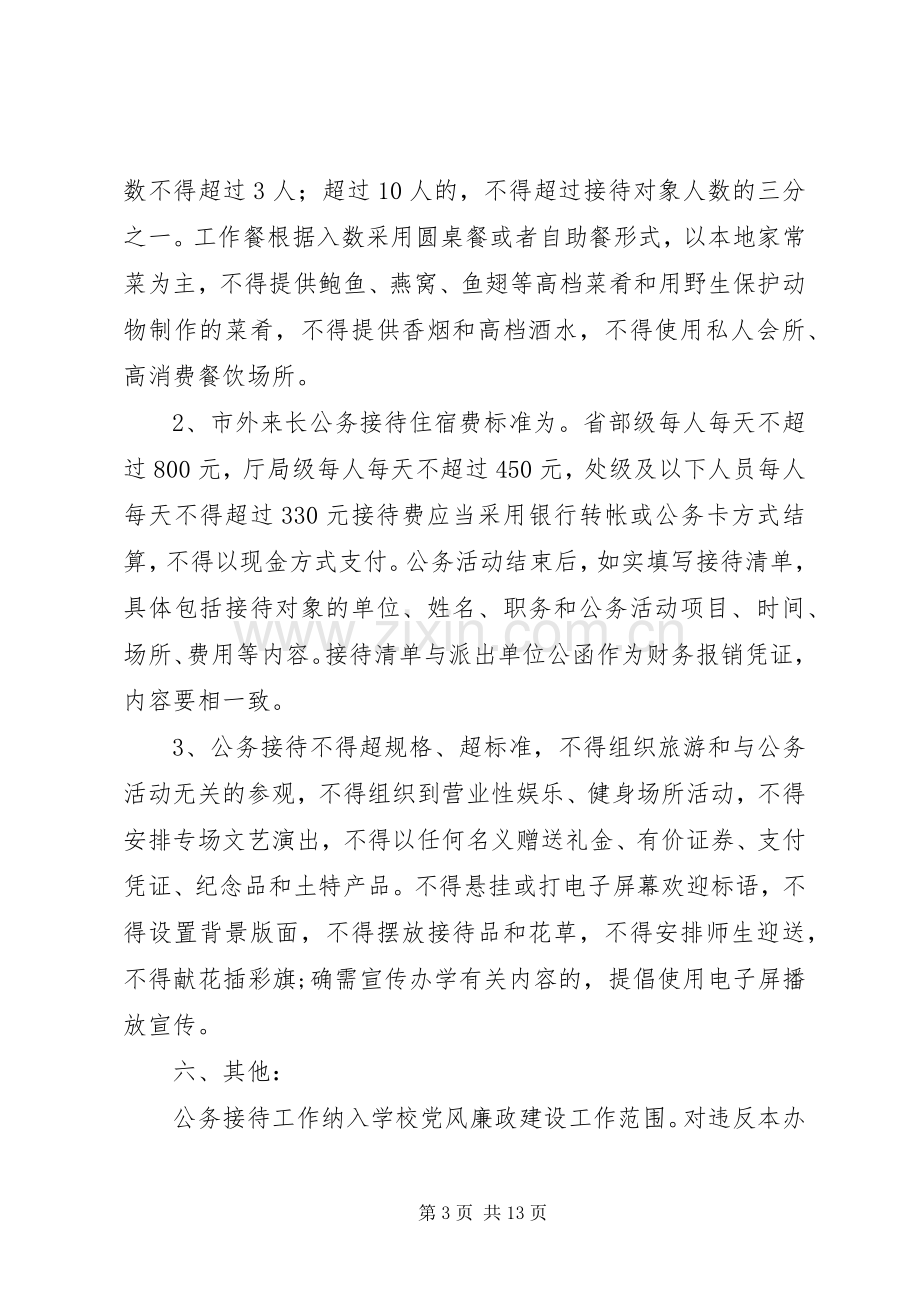 公务接待管理规章制度[定稿].docx_第3页