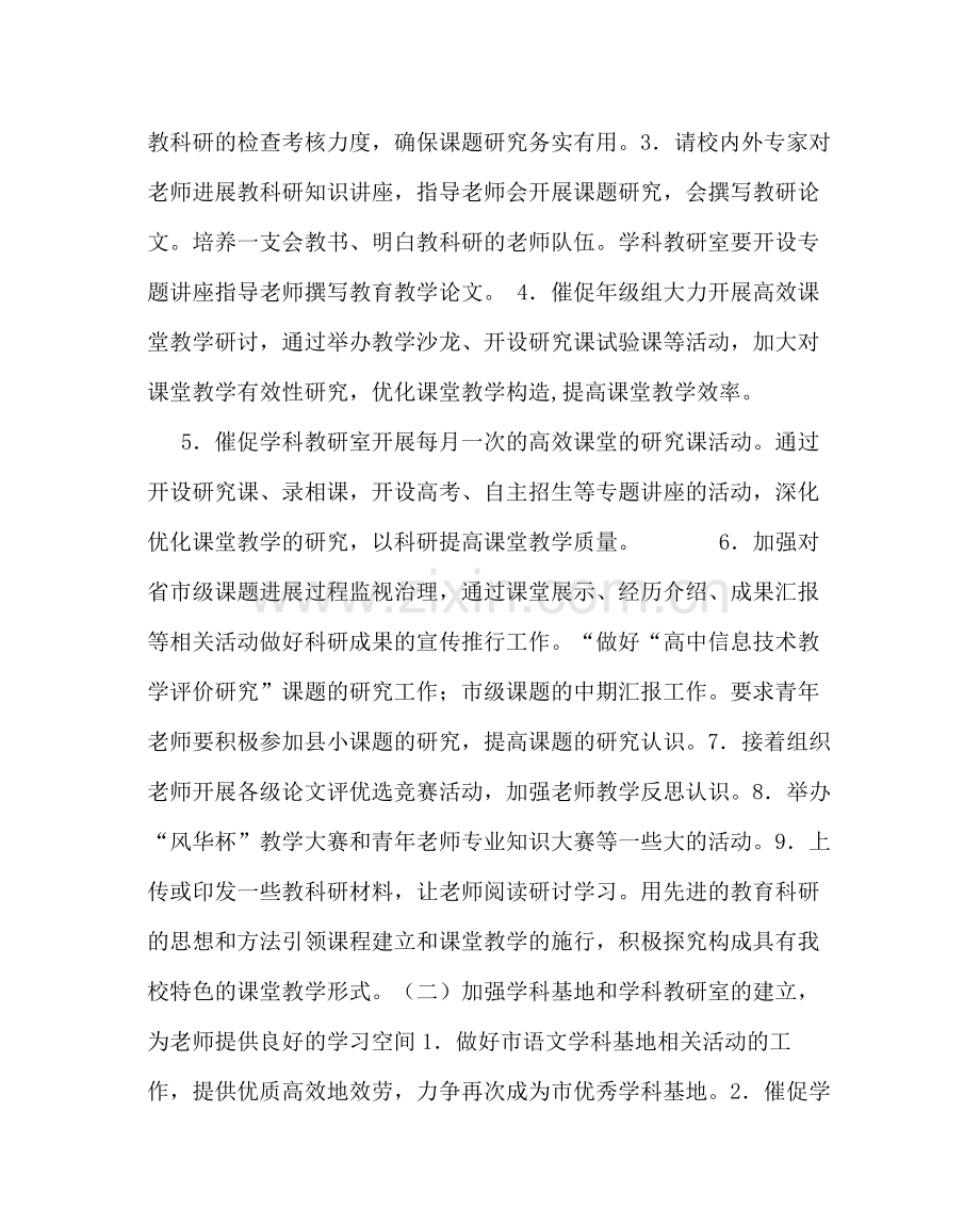 教导处范文第二学期科研师训处工作计划.docx_第2页