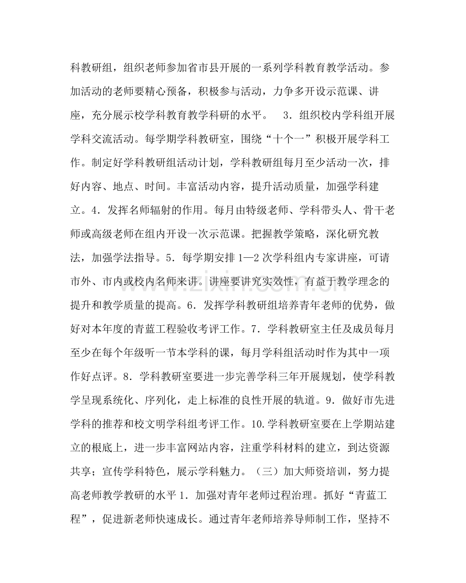 教导处范文第二学期科研师训处工作计划.docx_第3页