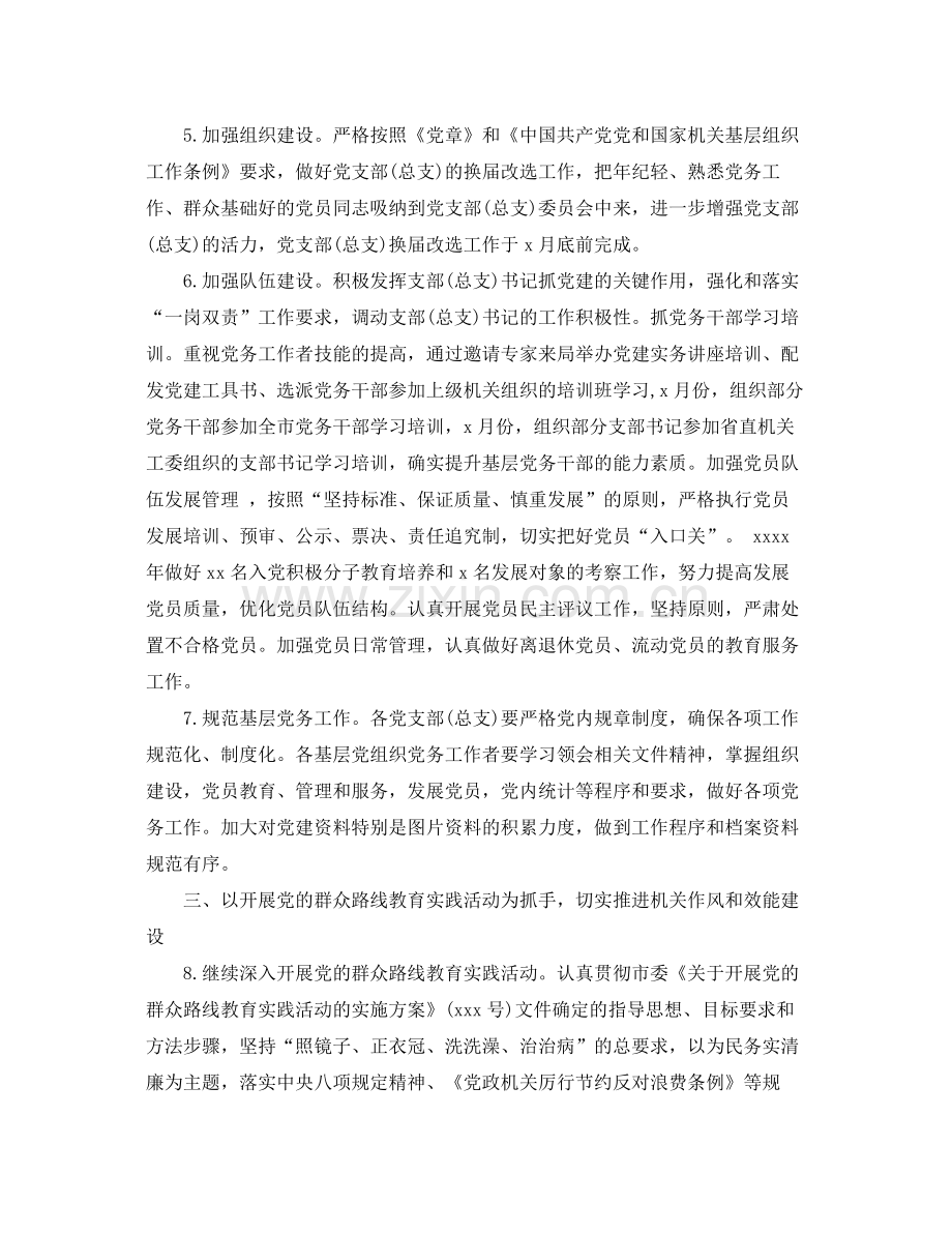 事业单位党建工作计划范本 .docx_第2页