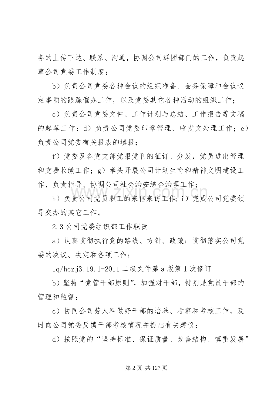 党务工作管理规章制度[合集5篇].docx_第2页