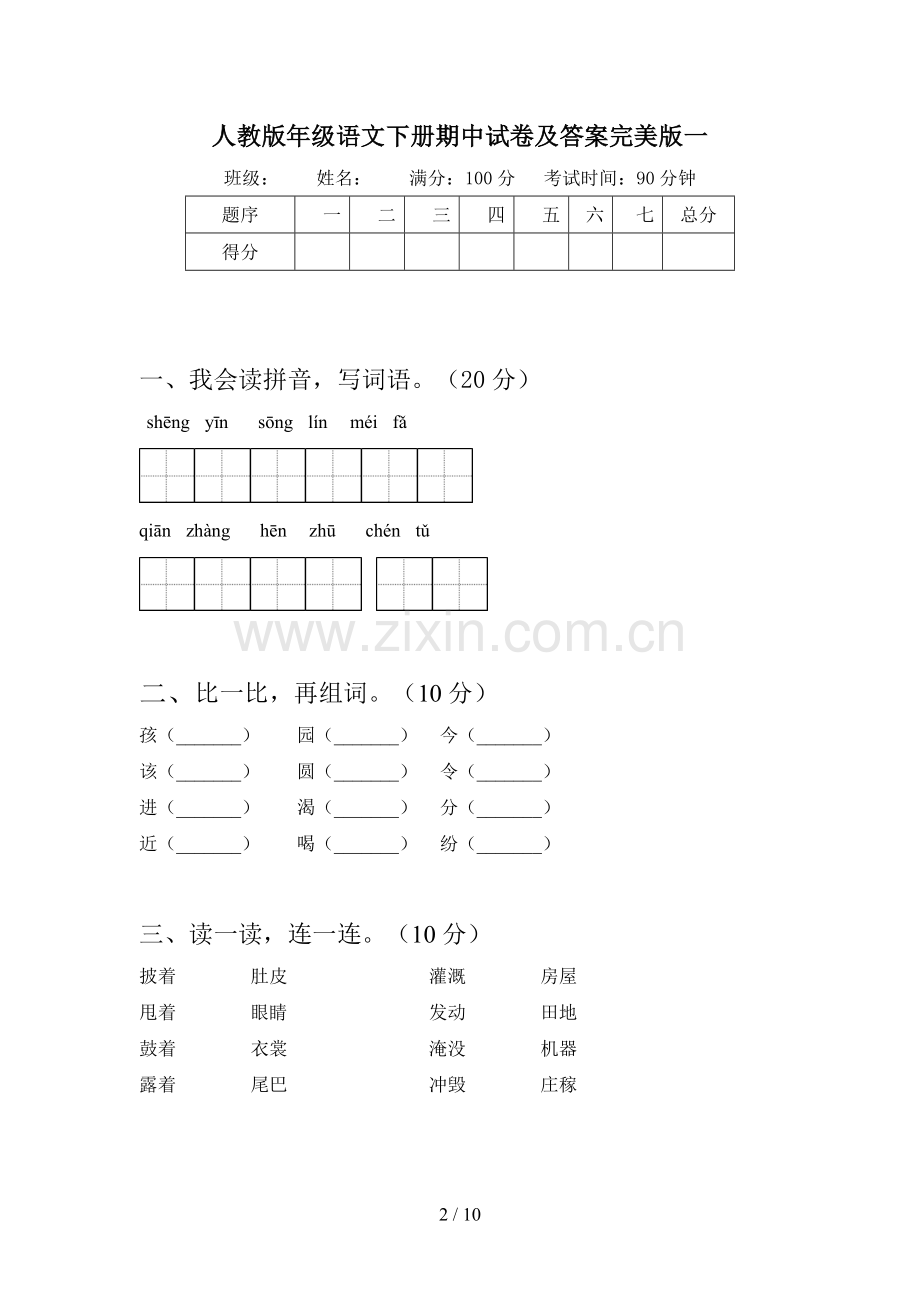 人教版二年级语文下册期中试卷及答案完美版(二篇).docx_第2页