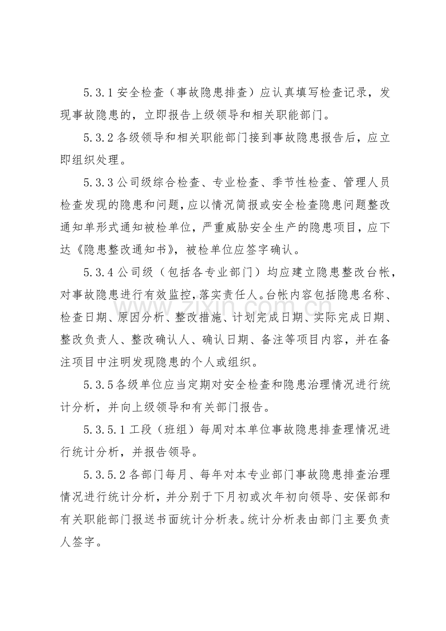 安全隐患及重大危险源排查治理规章制度 .docx_第3页