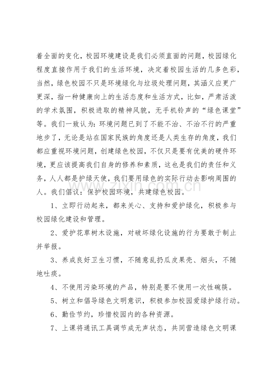 校园环保倡议书范文大全(23).docx_第2页