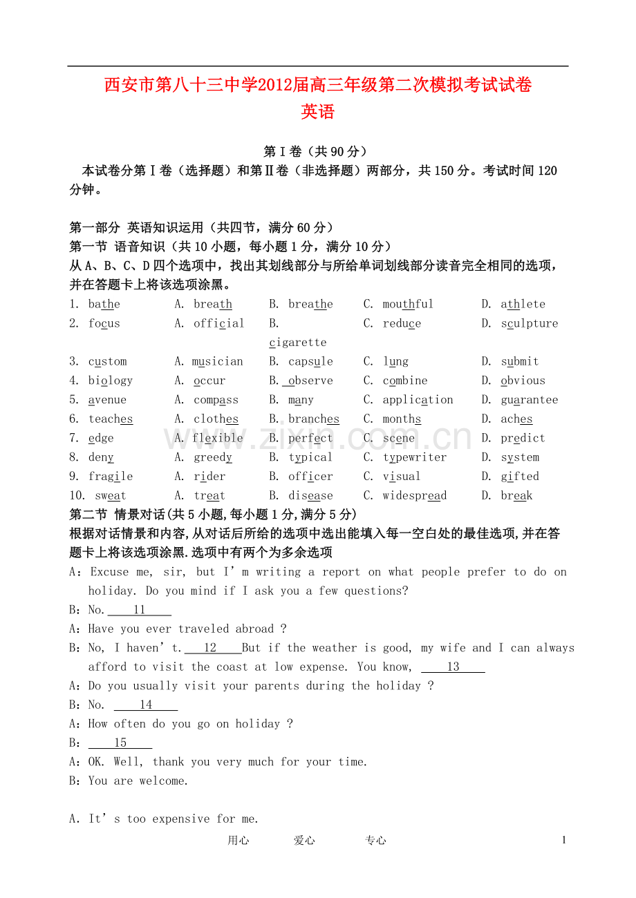 陕西省西安市第八十三中2012届高三英语第二次模拟考试题.doc_第1页