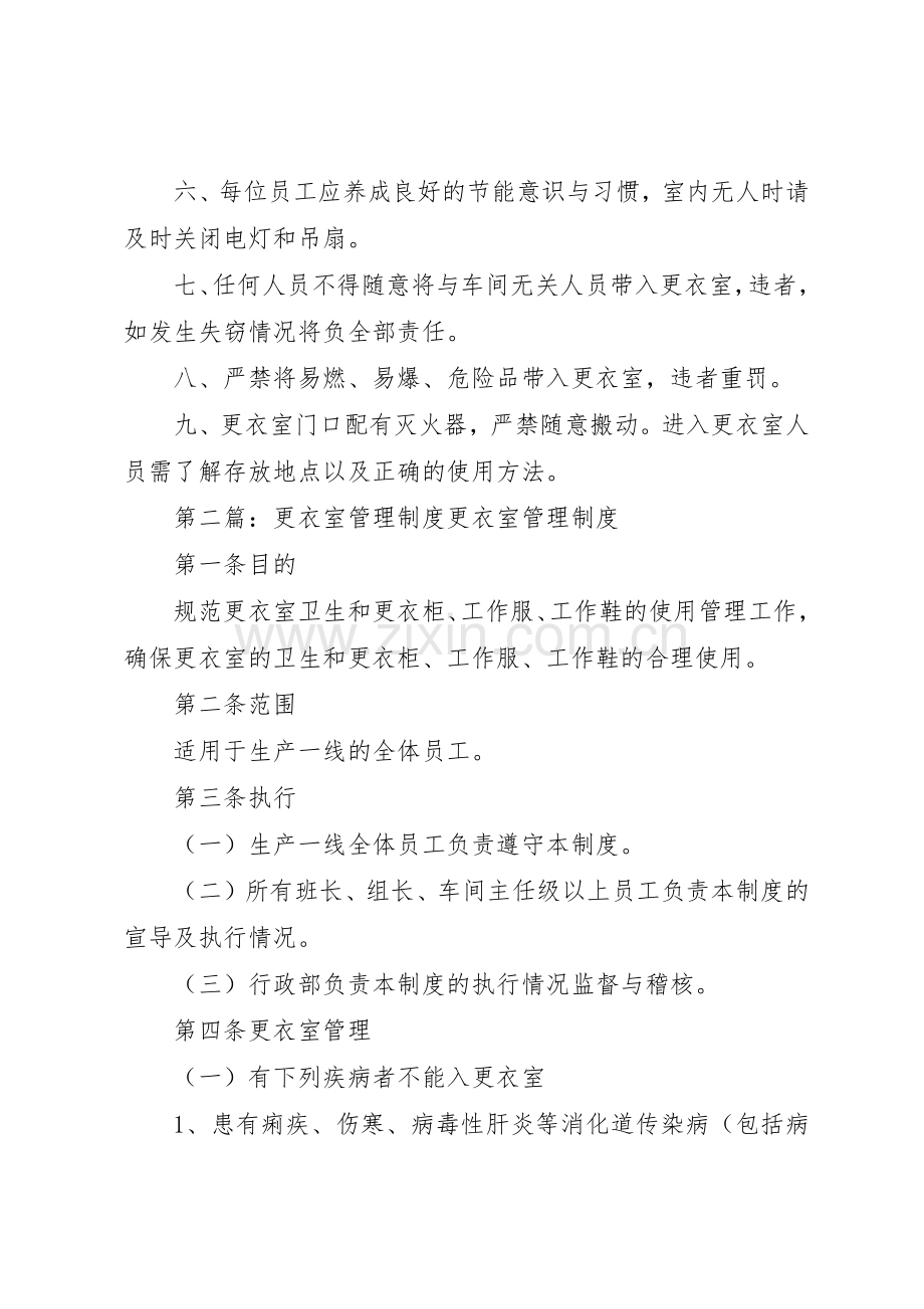 更衣室管理规章制度细则.docx_第2页