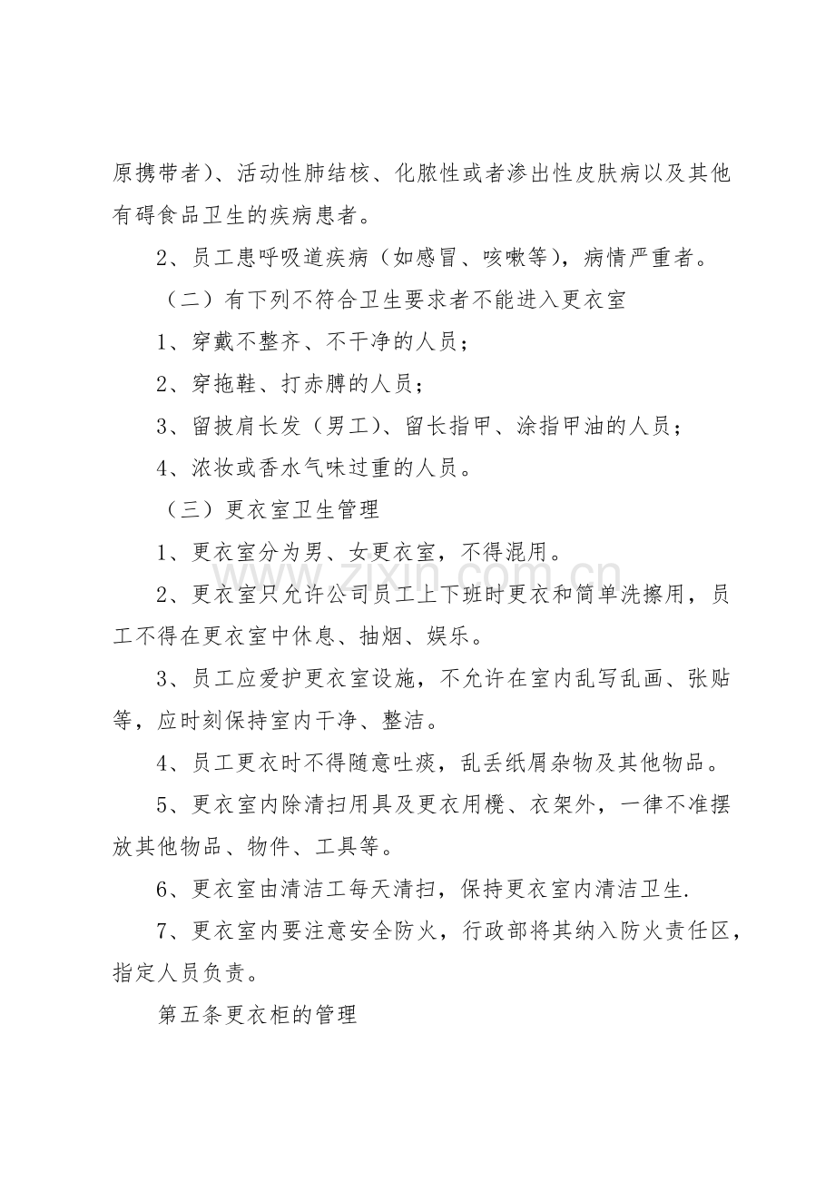 更衣室管理规章制度细则.docx_第3页