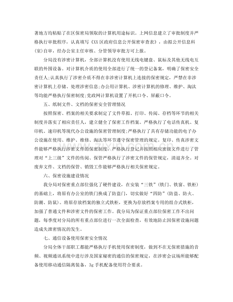 机关保密工作计划范本 .docx_第3页