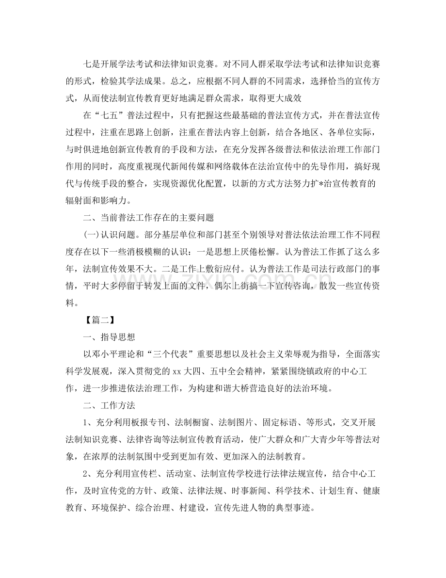 单位七五普法工作计划 .docx_第2页