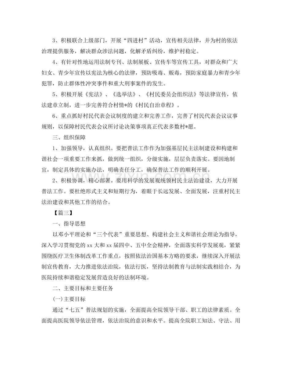 单位七五普法工作计划 .docx_第3页