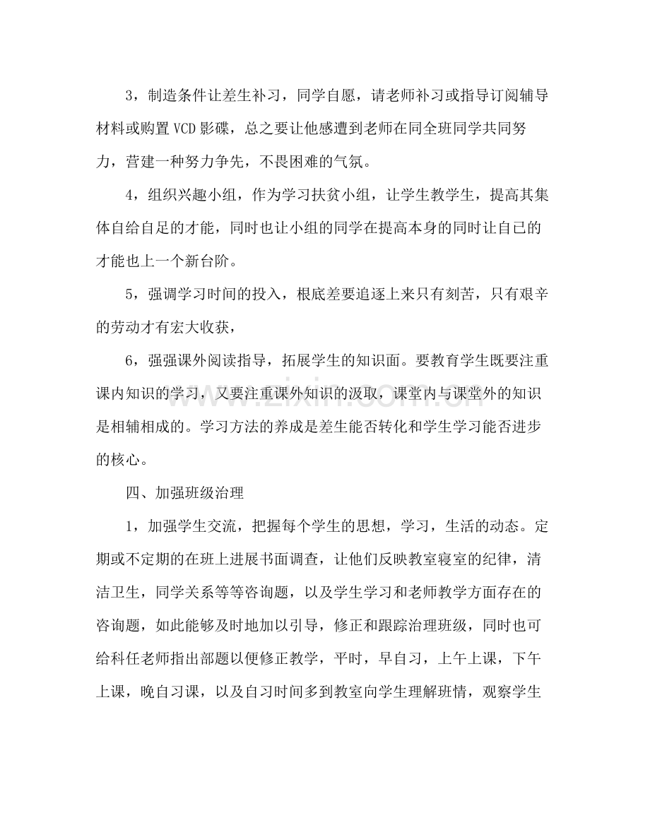 班主任工作范文九年级上学期班级计划.docx_第3页