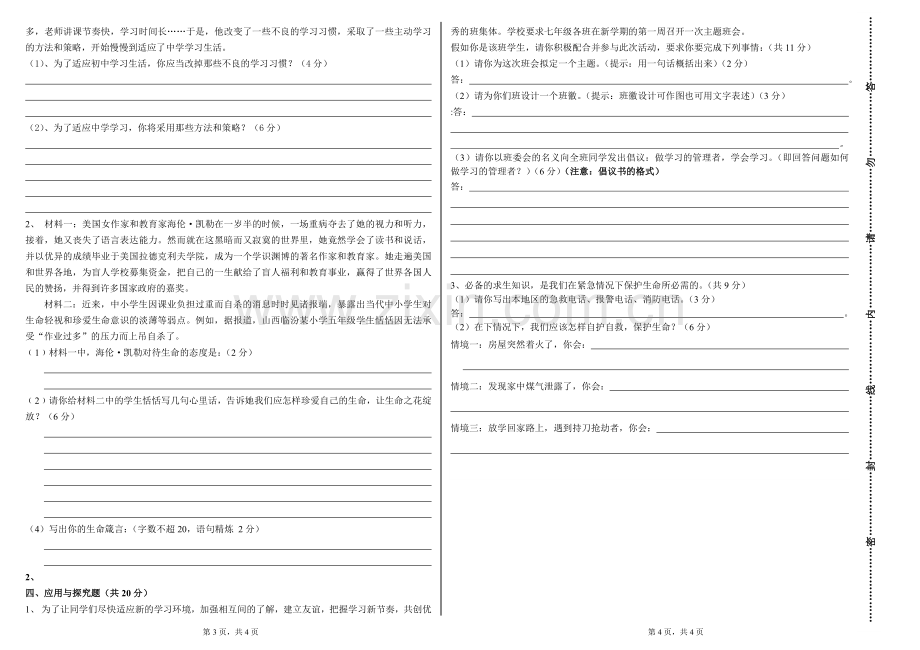 2013-2014年七年级第一学期思品期中考试卷.doc_第2页