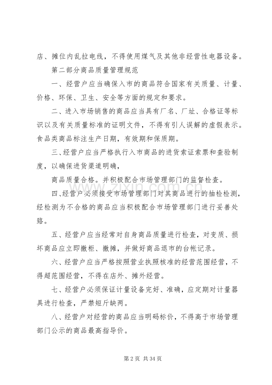 农贸市场日常经营管理规章制度 .docx_第2页