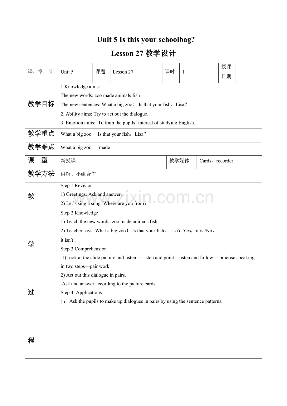 Unit-5-Is-this-your-schoolbag-Lesson-27-教学设计1.doc_第1页