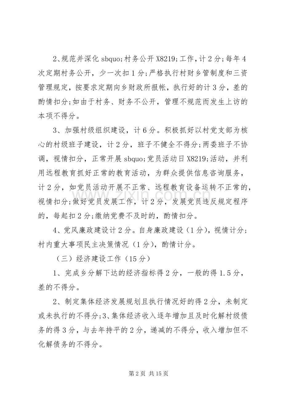 村干部考核评议规章制度.docx_第2页