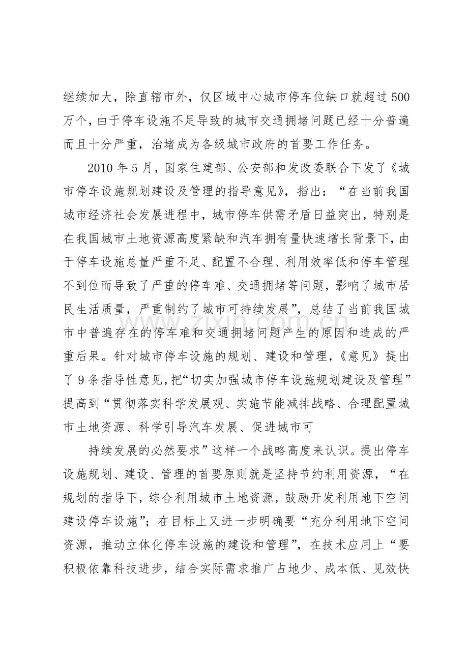 机械式停车设备安全管理规章制度细则1.docx_第3页