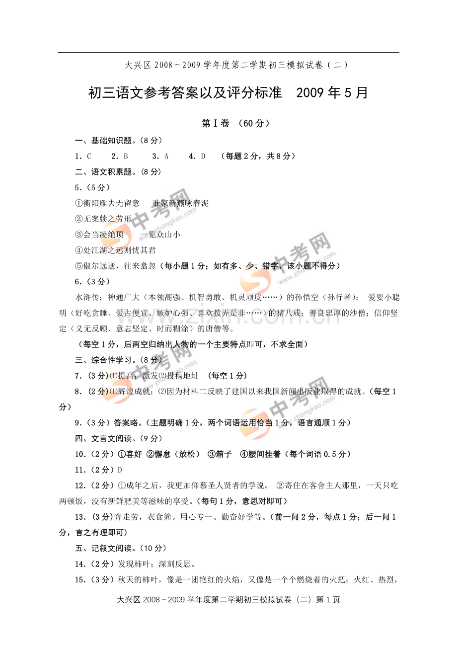 初三中考试题汇编大兴语文二模答案.doc_第1页