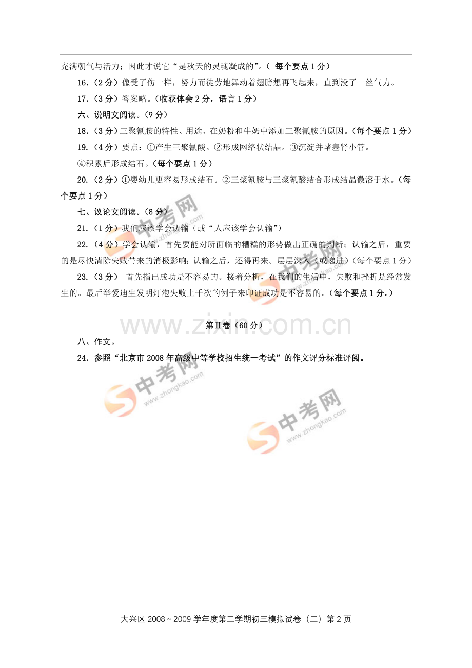 初三中考试题汇编大兴语文二模答案.doc_第2页