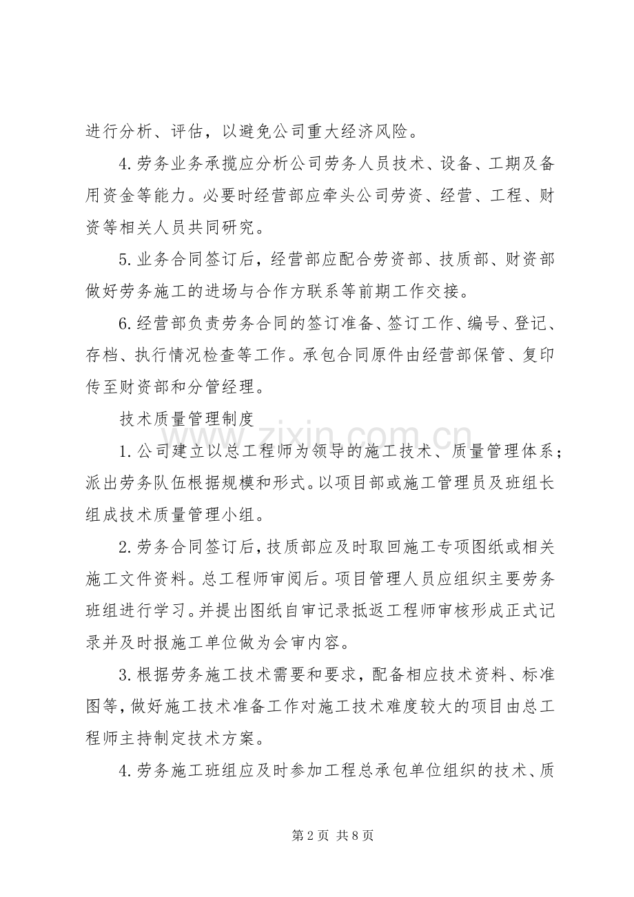 劳务公司管理规章制度细则.docx_第2页