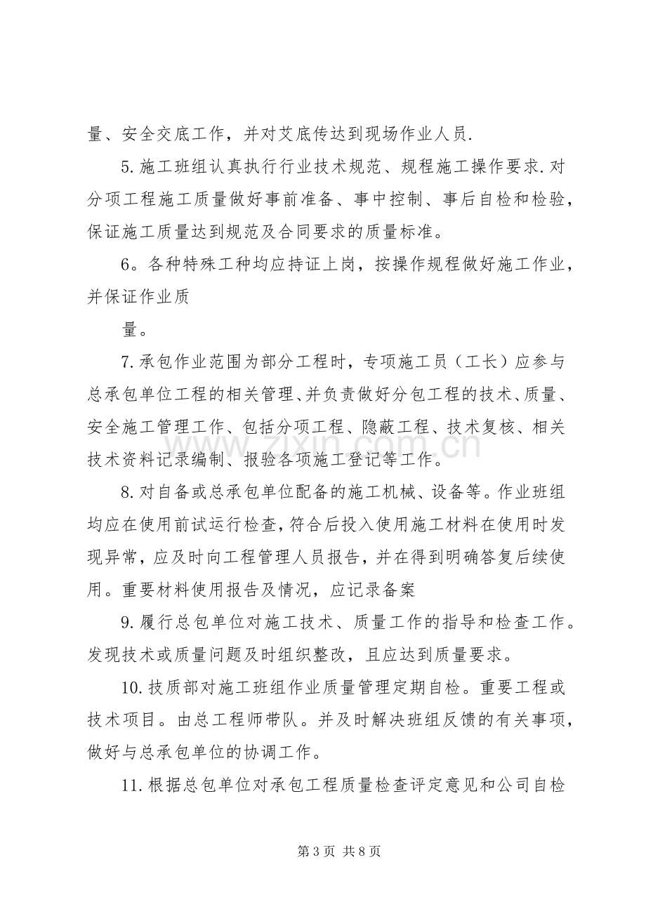 劳务公司管理规章制度细则.docx_第3页