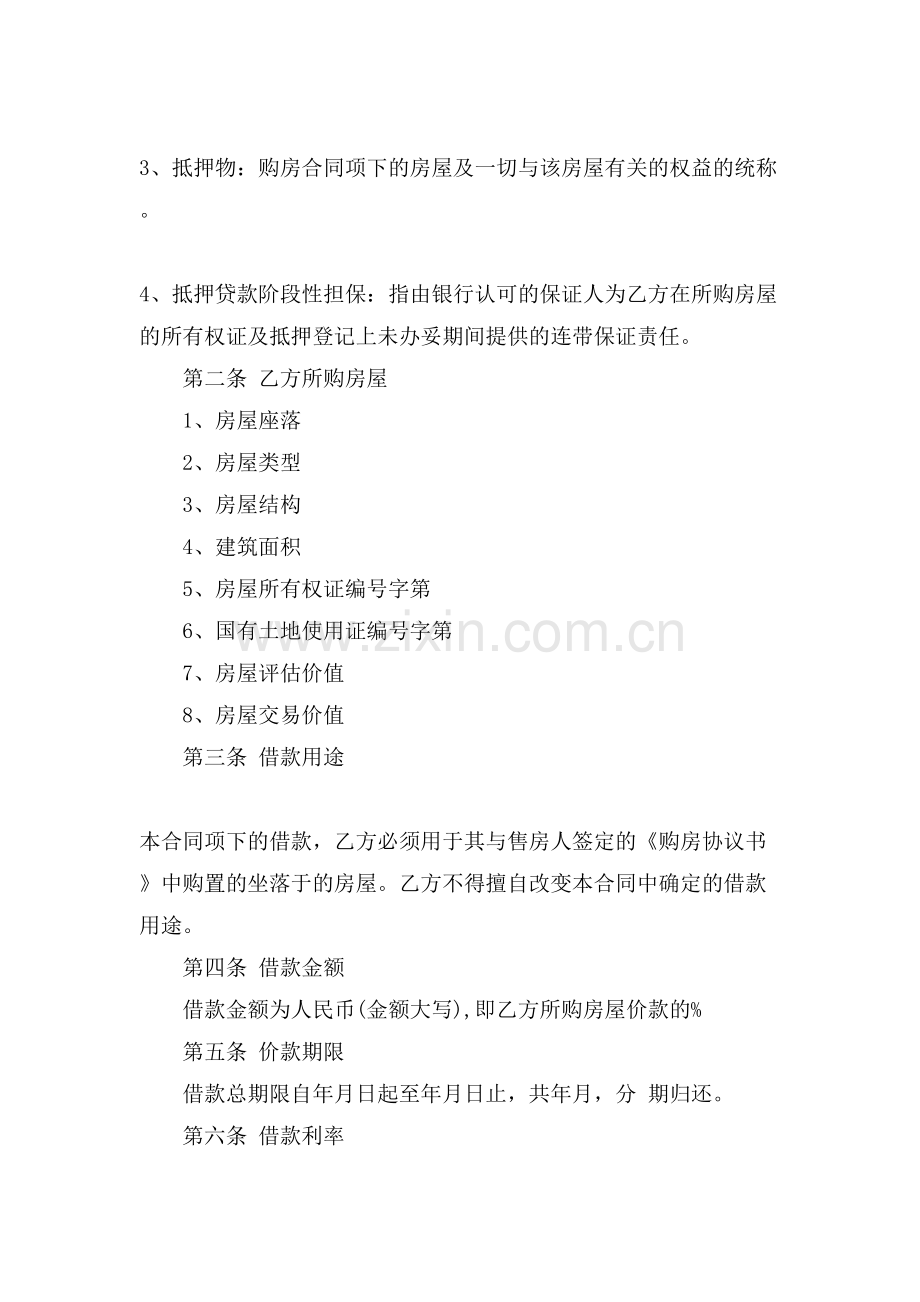 关于欠款协议书4篇.doc_第2页