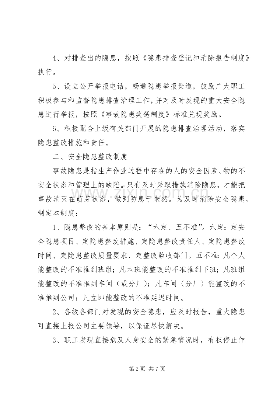 医院环境安全隐患排查规章制度(2).docx_第2页