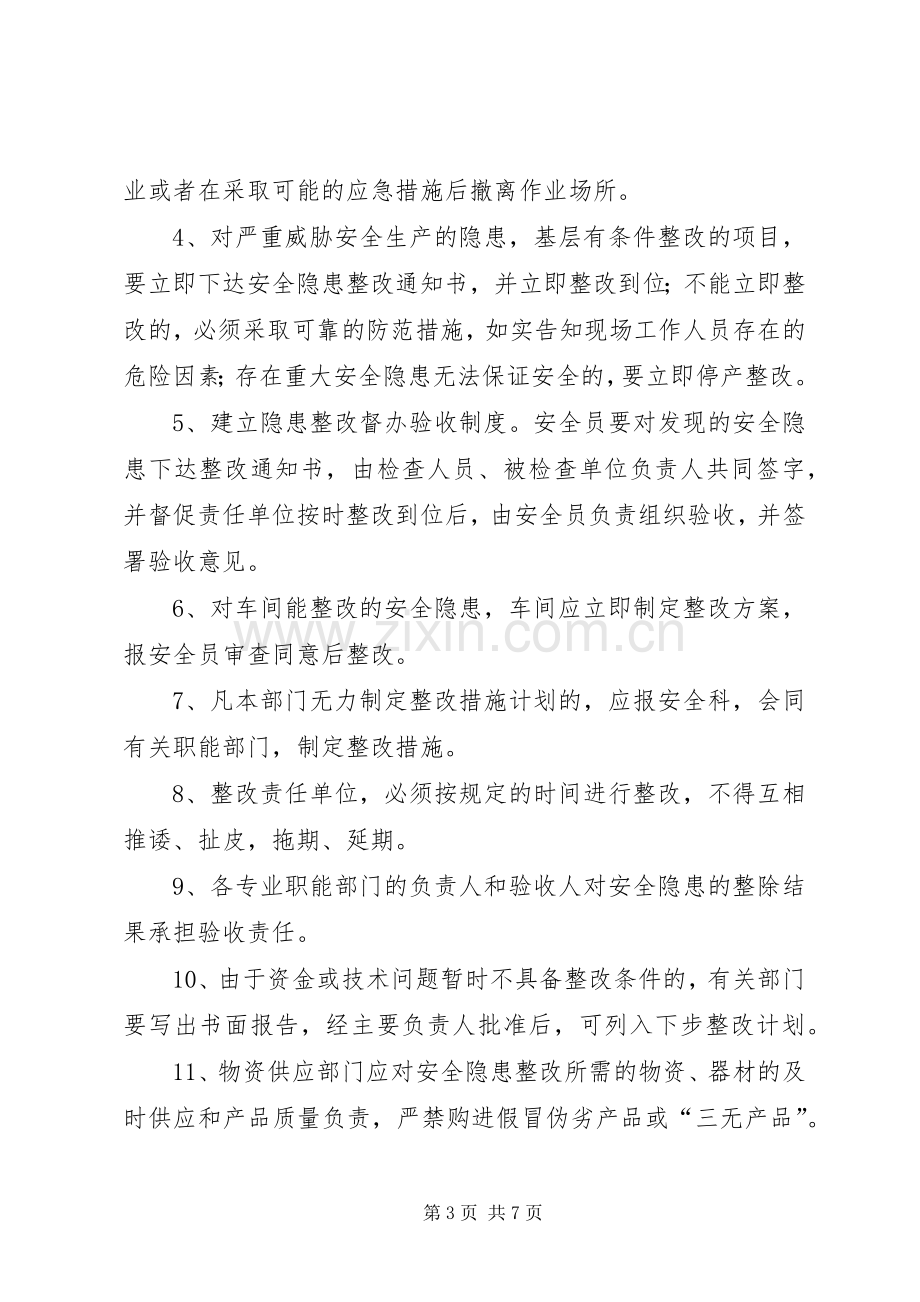 医院环境安全隐患排查规章制度(2).docx_第3页