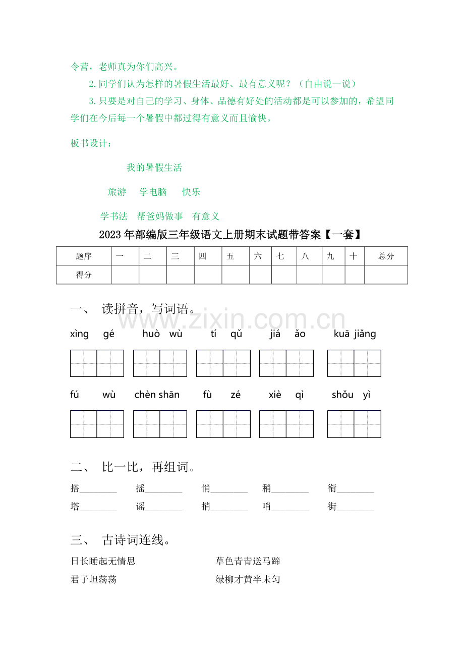 部编版三年级语文上学期《口语交际：我的暑假生活》完整教案.doc_第2页