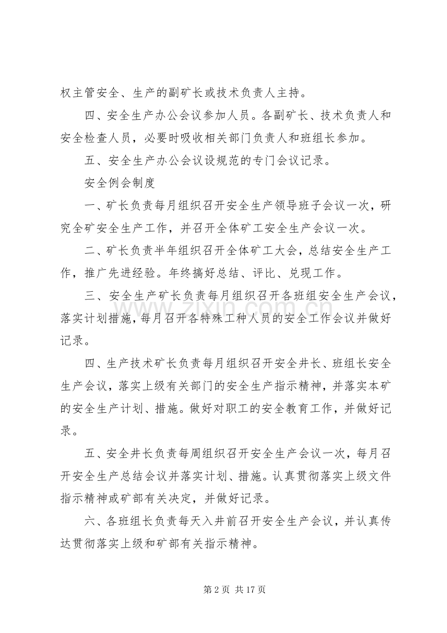 煤矿安全规章制度管理.docx_第2页