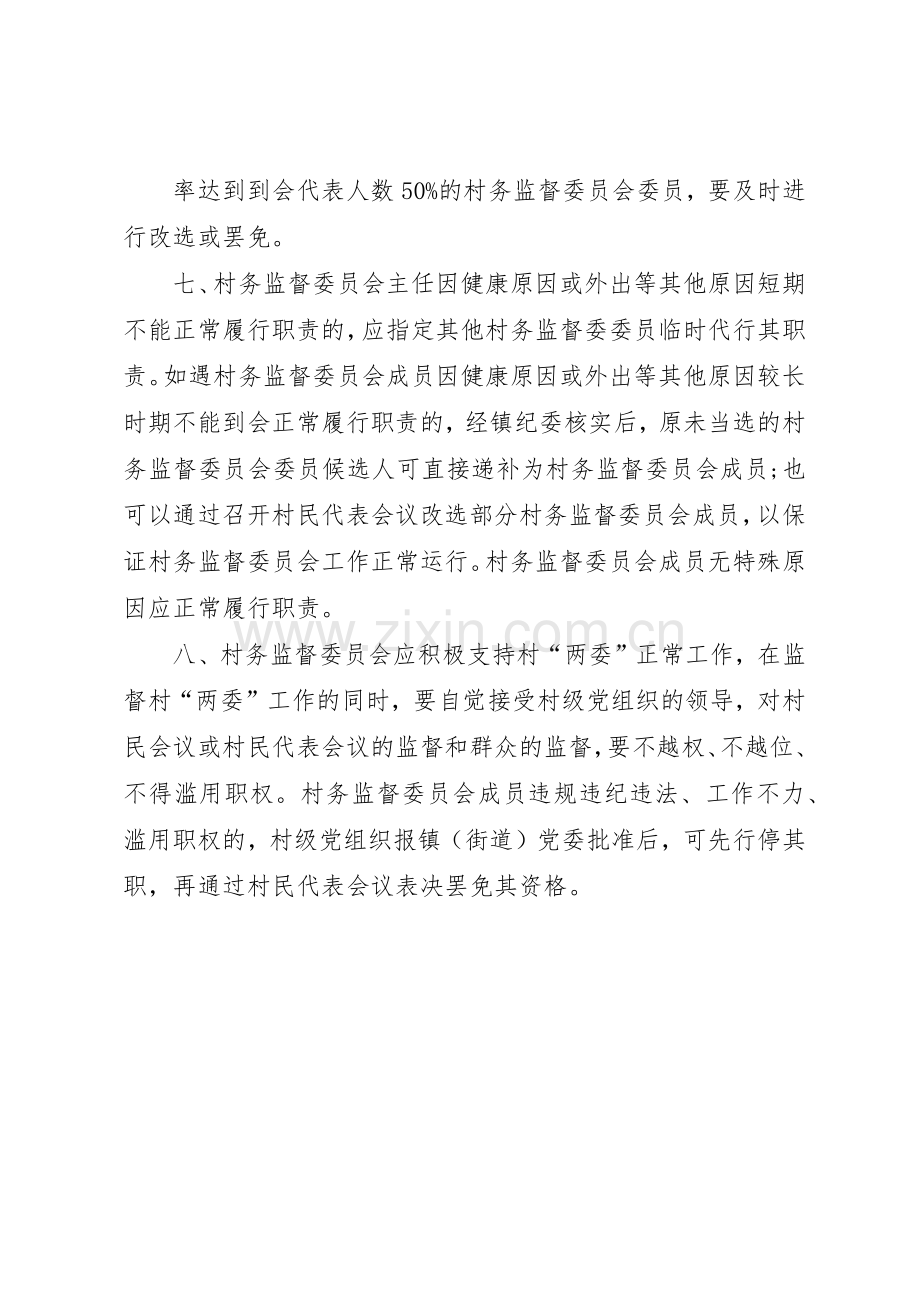 村务监督委员会相关工作管理规章制度.docx_第2页