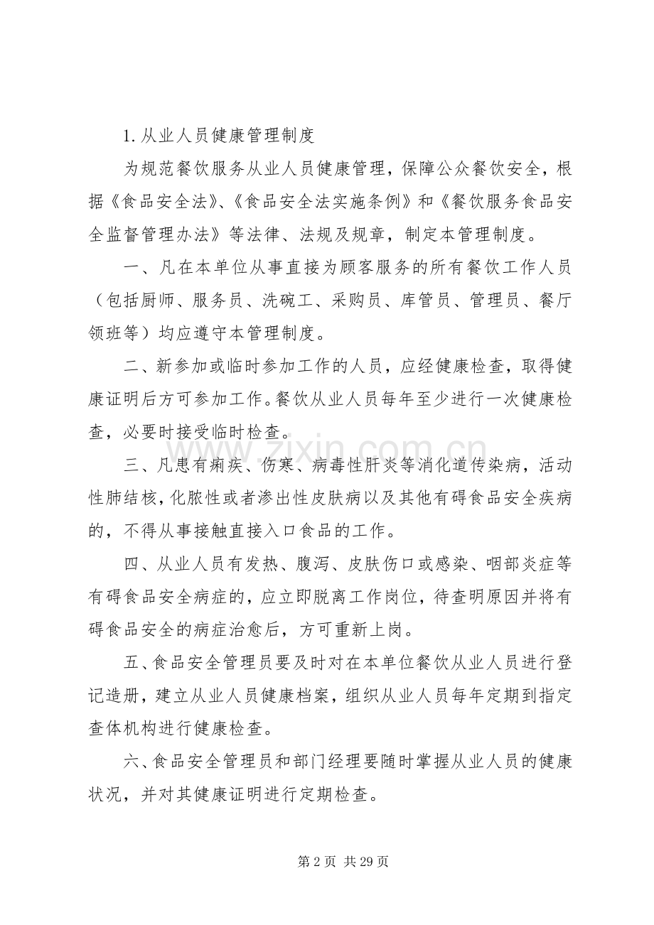 企事业单位车辆管理规章制度 .docx_第2页